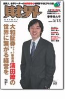 財界 春季特大号 (発売日2008年04月22日) 表紙
