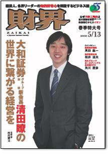 財界 春季特大号 (発売日2008年04月22日) 表紙