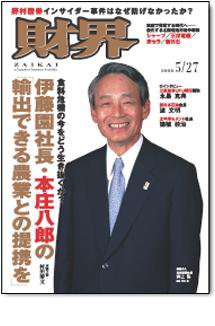財界 5/27号 (発売日2008年05月13日) 表紙