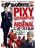 サッカーダイジェスト 4/29号 表紙