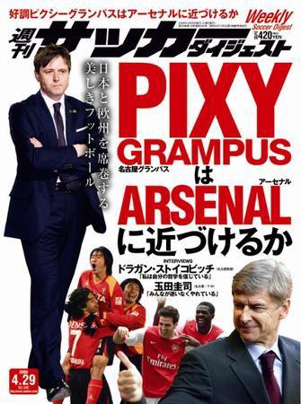 サッカーダイジェスト 4/29号 (発売日2008年04月15日) 表紙