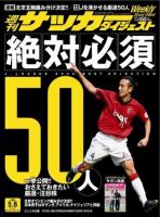 サッカーダイジェスト 5/6号 表紙