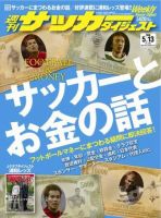 サッカーダイジェスト 5/13号 表紙