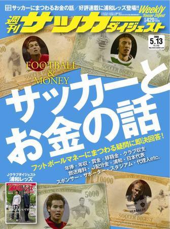 サッカーダイジェスト 5/13号 (発売日2008年04月29日) 表紙