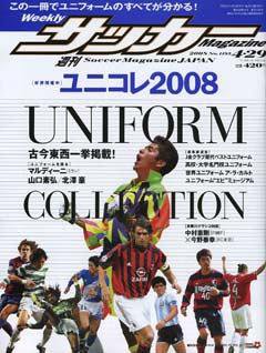 サッカーマガジン 4月29日号 (発売日2008年04月15日) 表紙