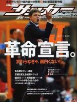 サッカーマガジン 5月6日号 (発売日2008年04月22日) 表紙