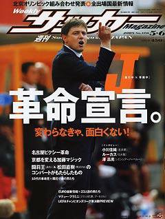 サッカーマガジン 5月6日号 (発売日2008年04月22日) 表紙