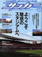 サッカーマガジン 5月13日号 (発売日2008年04月29日) 表紙
