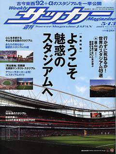 サッカーマガジン 5月13日号 (発売日2008年04月29日) 表紙