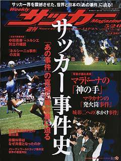 サッカーマガジン 5月20日号 (発売日2008年05月06日) 表紙