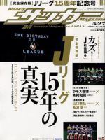 サッカーマガジン 5月27日号 (発売日2008年05月13日) 表紙