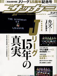 サッカーマガジン 5月27日号 (発売日2008年05月13日) 表紙