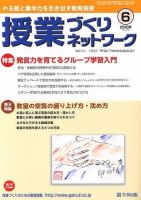 授業づくりネットワーク 6月号 (発売日2008年05月13日) 表紙