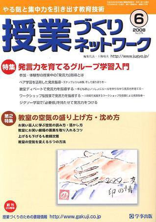 授業づくりネットワーク 6月号 (発売日2008年05月13日) 表紙