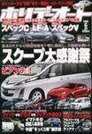 ホリデーオート 2008/6 (発売日2008年05月10日) 表紙