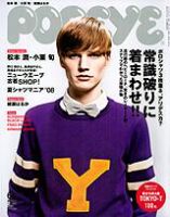 POPEYE（ポパイ） No.200806 (発売日2008年05月10日) 表紙