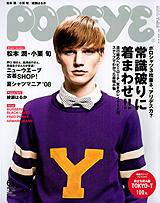 POPEYE（ポパイ） No.200806 (発売日2008年05月10日) 表紙