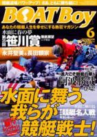 BOAT Boy（ボートボーイ） 6月号 (発売日2008年05月11日) 表紙