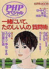 PHPスペシャル 6月号 (発売日2008年05月10日) 表紙