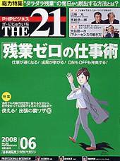 THE21（ザニジュウイチ） 6月号 (発売日2008年05月10日) 表紙