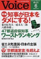 Voice（ボイス） 6月号 (発売日2008年05月10日) 表紙