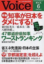 Voice（ボイス） 6月号 (発売日2008年05月10日) 表紙
