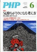 PHP（ピーエイチピー） 6月号 (発売日2008年05月10日) 表紙