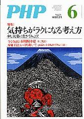 PHP（ピーエイチピー） 6月号 (発売日2008年05月10日) 表紙