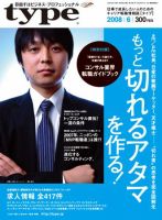 type(タイプ） 2008年6月号 (発売日2008年05月13日) 表紙