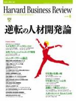 DIAMONDハーバード・ビジネス・レビューのバックナンバー (7