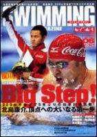 スイミングマガジン 6月号 表紙