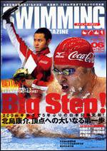スイミングマガジン 6月号 (発売日2008年05月11日) 表紙