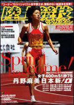 陸上競技マガジン 6月号 (発売日2008年05月14日) 表紙