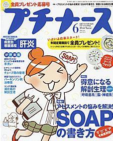 プチナース 2008年6月号 (発売日2008年05月10日) 表紙