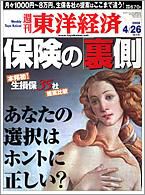 週刊東洋経済 4月26日特大号 (発売日2008年04月21日) 表紙
