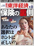 週刊東洋経済 4月26日特大号 (発売日2008年04月21日) 表紙
