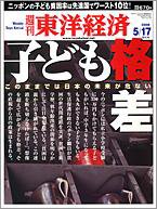 週刊東洋経済 5月17日特大号 (発売日2008年05月12日) 表紙