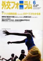 外交フォーラム 239号 表紙