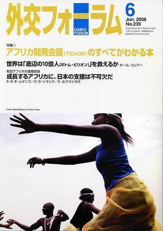 外交フォーラム 239号 (発売日2008年05月08日) 表紙