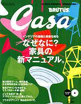 CasaBRUTUS(カーサブルータス) 6月号 (発売日2008年05月10日) 表紙