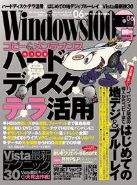 Windows100％ 2008年05月13日発売号 表紙
