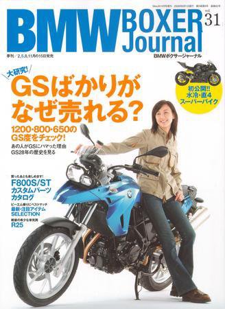 BMW Motorrad Journal（ビーエムダブリューモトラッドジャーナル） VOL.31 (発売日2008年05月15日) 表紙