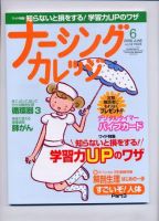 ナーシングカレッジ（増刊号付） 6月号 表紙