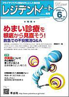 レジデントノート Vol.10No.3 (発売日2008年05月10日) 表紙