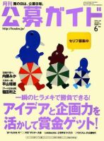 公募ガイドのバックナンバー (13ページ目 15件表示) | 雑誌/電子書籍