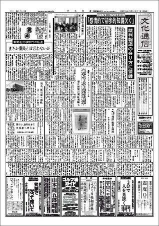 The Bunka News 2008年04月21日発売号 表紙