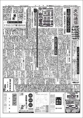 The Bunka News 2008年05月01日発売号 表紙