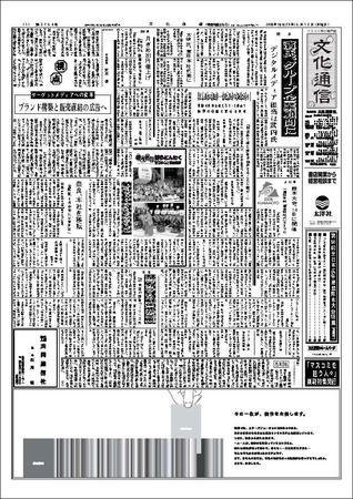 The Bunka News 2008年05月12日発売号 表紙