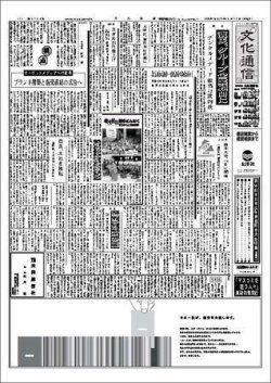 The Bunka News 2008年05月12日発売号 表紙