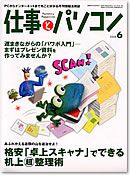月刊仕事とパソコン 2008年6月号 (発売日2008年05月10日) 表紙